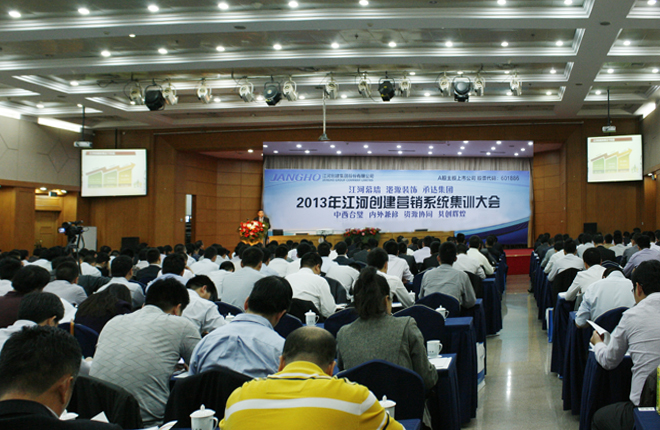 2013银娱优越会建设营销系统精英集训大会在京盛大举行