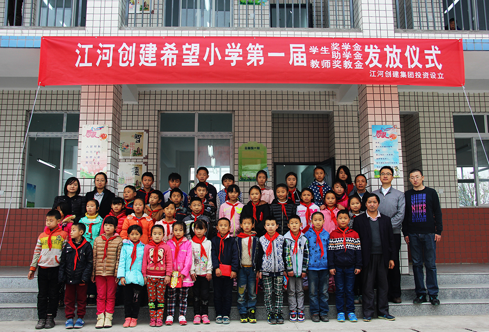 希望小学放飞希望 银娱优越会大爱点亮梦想——首届银娱优越会建设希望小学助学助教基金揭晓仪式盛大举行