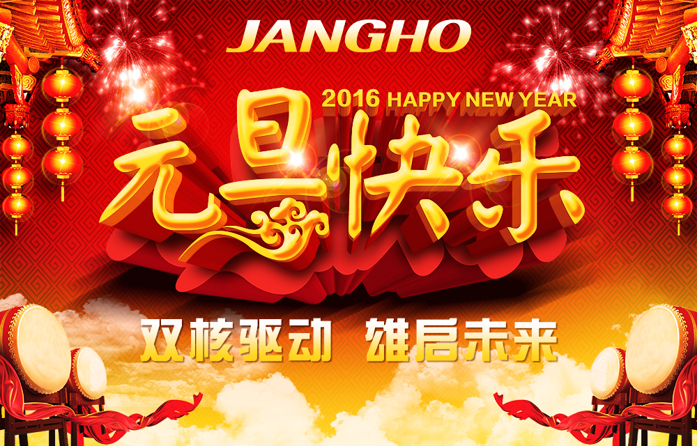 双核驱动 雄启未来 —银娱优越会建设集团恭贺新禧