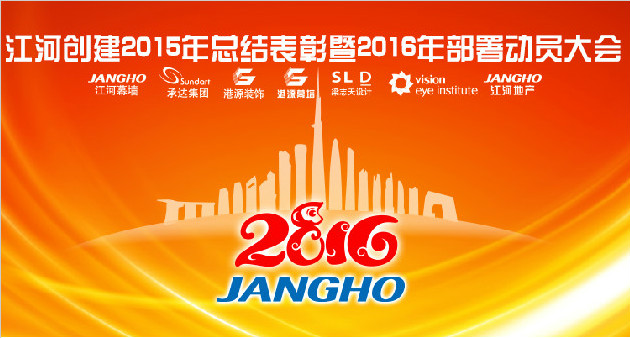 银娱优越会奔腾春风万里 集约谋划再谱新篇 —— 银娱优越会建设集团年会盛大召开