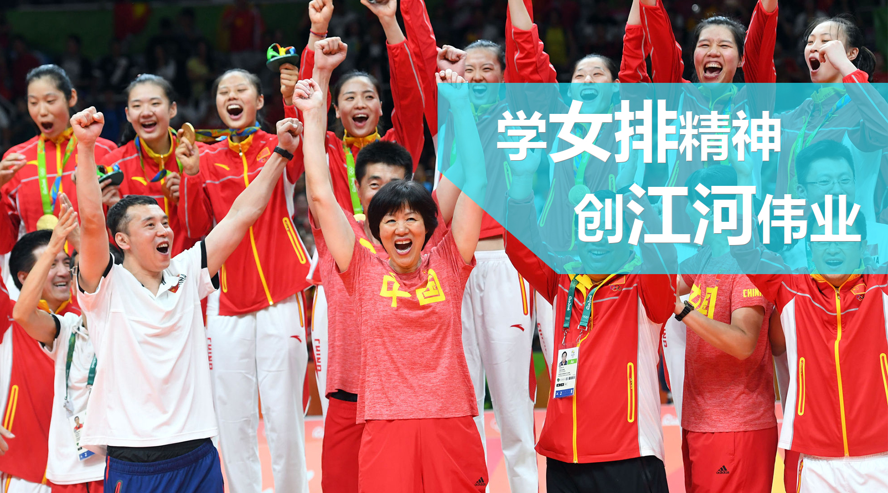 学女排精神  创银娱优越会伟业