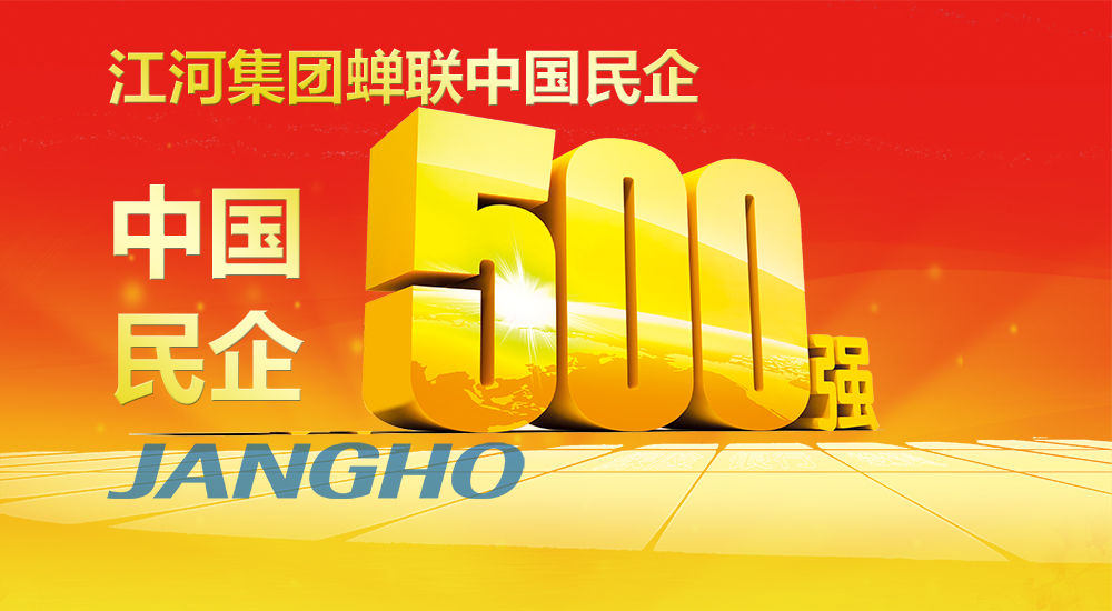  银娱优越会连任“中国民企500强”