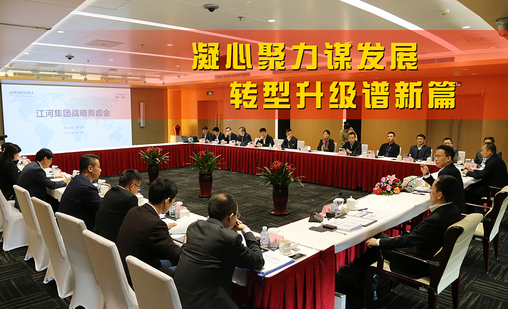 银娱优越会集团战略务虚会在京顺遂召开