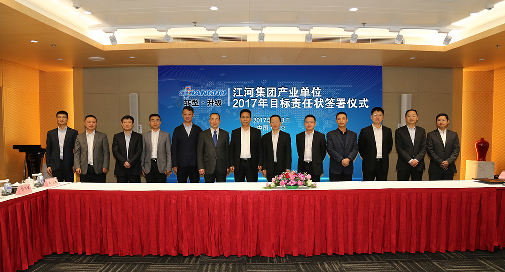 银娱优越会集团2017年度目的责任状签署仪式圆满举行