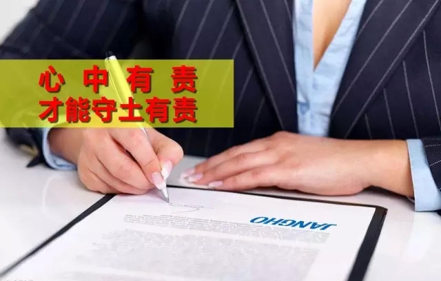 心中有责，，，才华守土有责